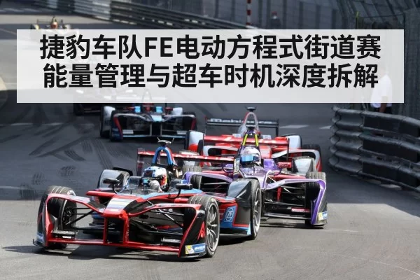 Formula E race car street circuit